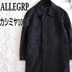 【未使用】ALLEGRP ロングコート 高級カシミヤ100% ブラック アレグロ APOZI】ウール ダブル ロングコート ブラック - メルカリ