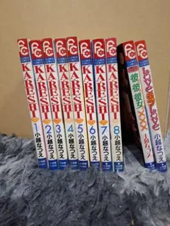 カレシ 全8巻 小越なつえ他