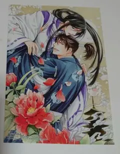 御曹司の婚姻 秋山みち花 特典 イラスト ポストカード BL