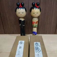 美水作 こけし 春陽 春日