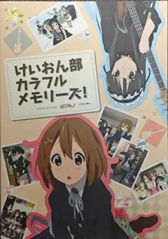 けいおん！ けいおん部カラフルメモリーズ! イラスト集