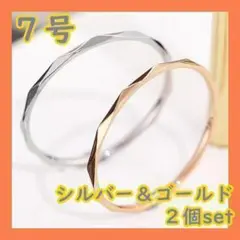 2個セット ツイスト リング 7号 US4号 シルバー ピンクゴールド
