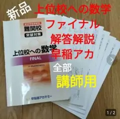 2025年最新】上位校への数学 アドバンスの人気アイテム - メルカリ