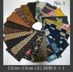 SALE＊カットクロス(小)20枚セット＊No.1＊和布