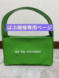 2025年最新】see you yesterdayの人気アイテム - メルカリ
