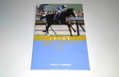 2025年最新】競走馬ハンドブックの人気アイテム - メルカリ