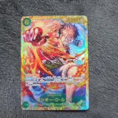 SEC モンキー・D・ルフィ