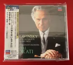 ストラヴィンスキー:バレエ「ミューズの神を率いるアポロ」/交響曲第1番 ドラティ
