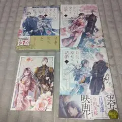 わたしの幸せな結婚 漫画 1〜3巻セット　目黒蓮主演