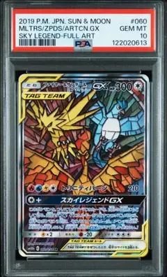 PSA10 ファイヤー&サンダー&フリーザーGX SA ① PSA10】ファイヤー&サンダー&フリーザーGX(SR){無}〈059/054