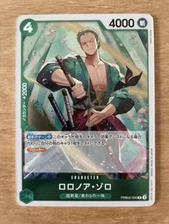ワンピースカードゲーム PRB02-006 ロロノア・ゾロ（R）