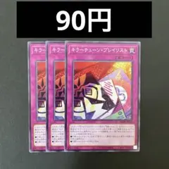遊戯王　DBPR-JP041 キラーチューン・プレイリスト　N 3枚