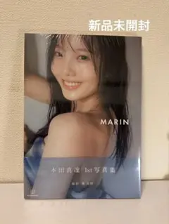 【新品・未開封】本田真凜1st写真集 MARIN