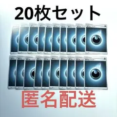 基本あくエネルギー 20枚セット 基本悪エネルギー