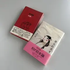 悪党的思考&雪片曲線論　中沢新一　2冊