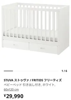 IKEAベビーベッドSTUVA イケア