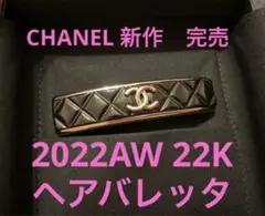 新作 完売 CHANEL シャネル ヘアアクセサリー ヘアバレッタ ブラック 黒