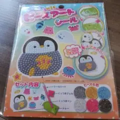 ビーズアートシール　ペンギンシール