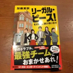 リーガル・ピース! その和解、請け負います
