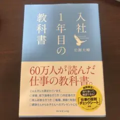 入社1年目の教科書