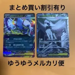 メガアブソルex (SAR)