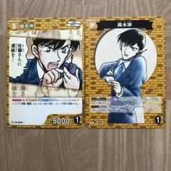 高木 渉 2枚