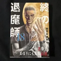 終の退魔師 エンダーガイスター