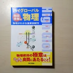 和田秀樹の　ハイグローバル物理 海外配送可】【送料無料】 Amazon.co.jp: 和田秀樹のハイ