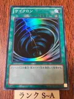 1 遊戯王 ゲートボール　サイクロン スーパーレア　1103環境