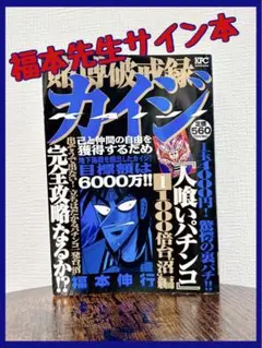 2025年最新】福本伸行 サインの人気アイテム - メルカリ