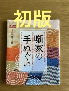 【31本セット】落語家さん手ぬぐい/新品未使用 掛け紙付き/色物さん【宅急便】 2025年最新】噺家手ぬぐいの人気アイテム - メルカリ