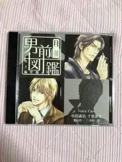 月刊 男前図鑑 年上編 黒盤 中田譲治 千葉進歩 池田秀一 三木眞一郎