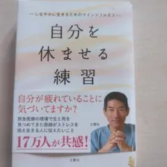 自分を休ませる練習