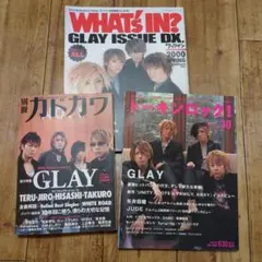 GLAY　特集雑誌3冊セット