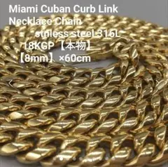 【お買い得】【8mm】マイアミキューバリンク ネックレス+黄金の指輪 セット