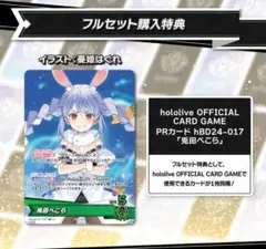 兎田ぺこら　誕生日記念2025 ホロカ　プロモ