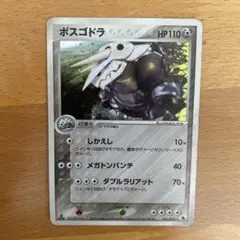 ボスゴドラ ★ 第1弾拡張パック 051/055
