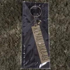 欅坂46 メタルキーホルダー(ゴールド) 「誰がその鐘を鳴らすのか?」