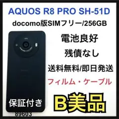 A 電池良好　AQUOS R8 Pro 256GB SIMフリー SH-51D