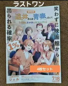遠井さんは青春したい！「バカとスマホとロマンスと」　すとぷり　ジェル　フライヤー
