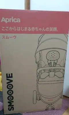 アップリカ スムーヴプレミアム【極美品・保証付】