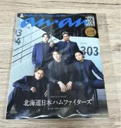 日本ハムファイターズ anan 増刊号 トレカ特別付録 山﨑福也 田宮裕涼 未読