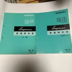 2025年最新】整備解説書 インプレッサの人気アイテム - メルカリ