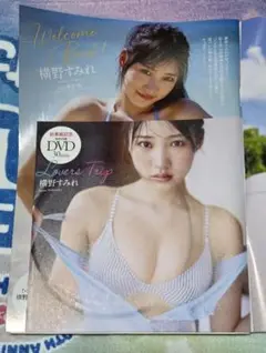 横野すみれ DVD