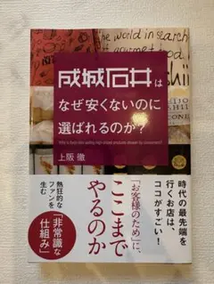 成城石井はなぜ安くないのに選ばれるのか?
