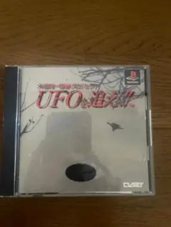 PS 矢追純一極秘プロジェクト『UFOを追え』