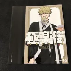 極楽街 佐々木斗司 ジャンプコミックス