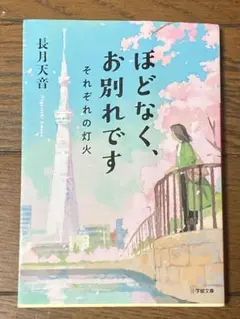ほどなく、お別れです。　それぞれの灯火