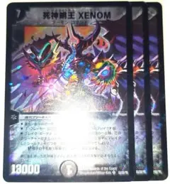 早い者勝ち！　大人気！　デュエルマスターズ　死神明王XENOM　SR　3枚　初版