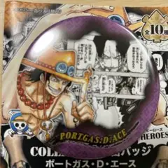 ワンピース ポートガス・D・エース 缶バッジ HEROES